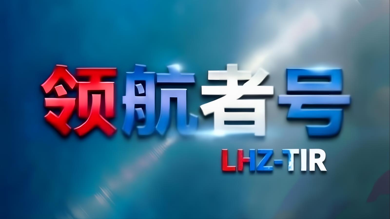 中俄卡航（领航者号）：中国至俄罗斯及高加索TIR整车直达经土耳其转口，绕开地缘风险，含目的地清关，18-22天